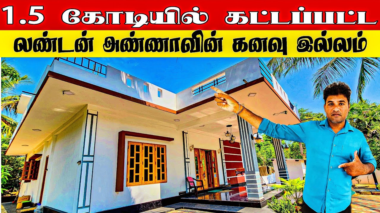 1.5 கோடி செலவில் கட்டப்பட்ட லண்டன் அண்ணாவின் கனவு இல்லம் | Home Tour
