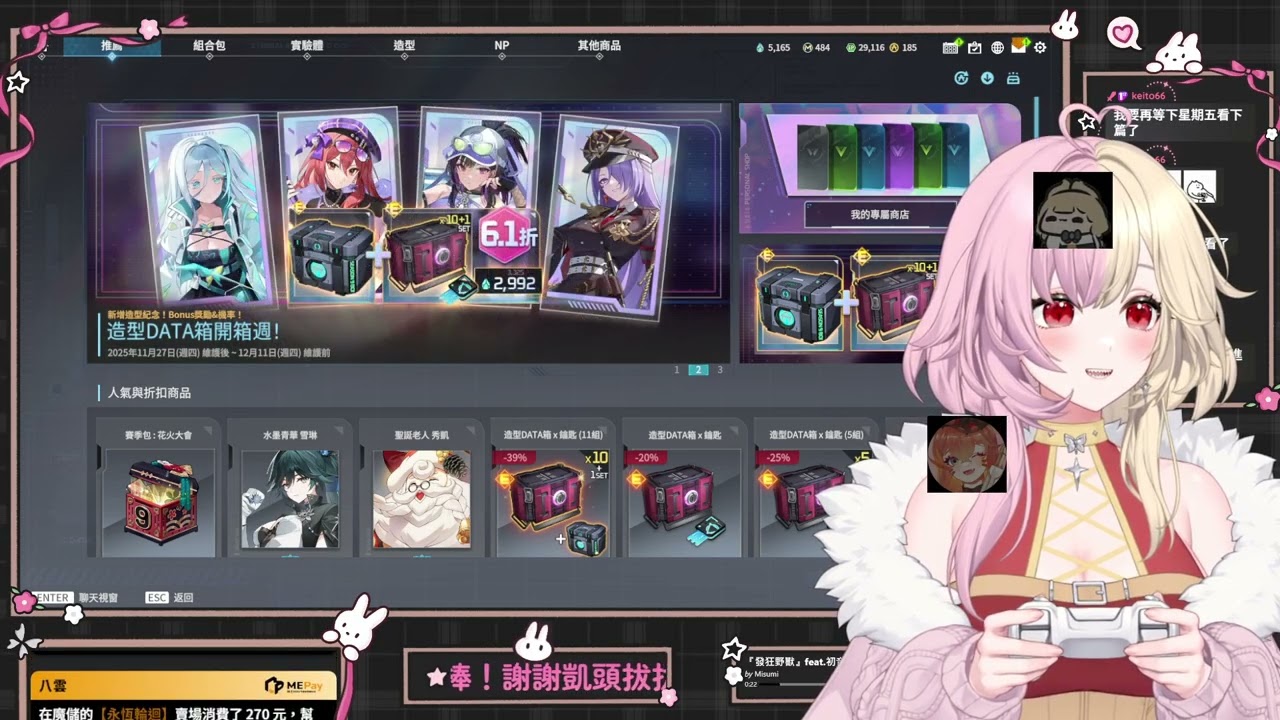跟快樂夥伴們打打ER！｜2025.12.05｜直播存檔