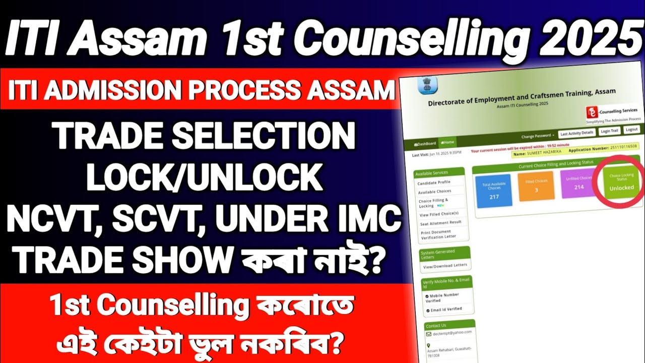 ✅ITI Assam Trade Selection 2025🛠️Best Trades in ITI Assam 2025📋How to Select Best Trade in ITI Assam