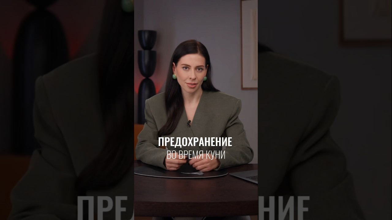 Как безопасно практиковать кунилингус?