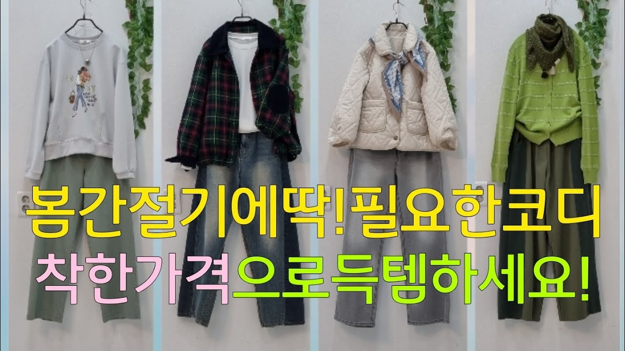 0212♡~봄간절기에 딱!필요한코디ㆍ010.3539.3208#중년패션코디#4060미시옷~착한가격ㆍ세일득템ㆍ문자주시면 빠른답변 드립니다