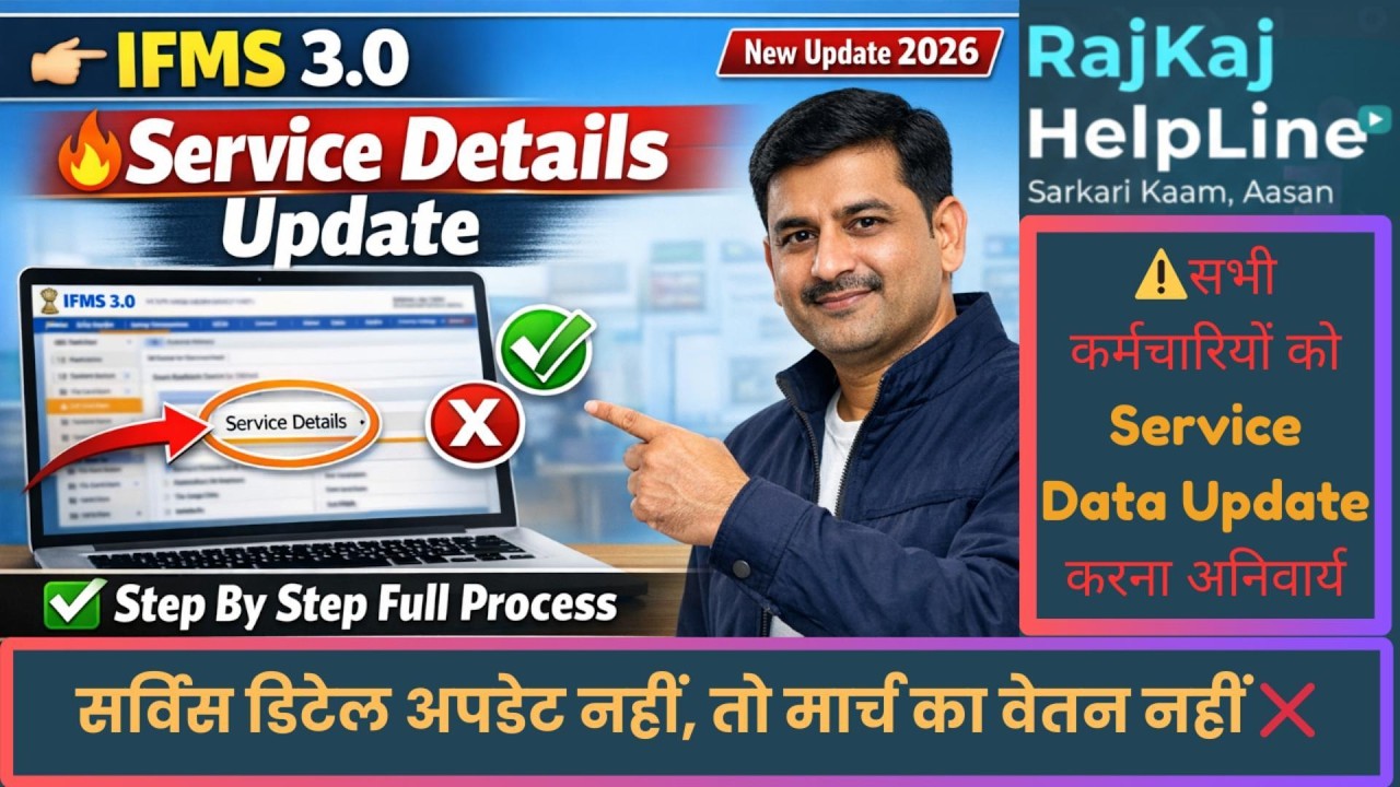 IFMS 3.0 Par Service Details Update Kaise Karein | Employee Profile Correction Process 2026 | SSO ID
