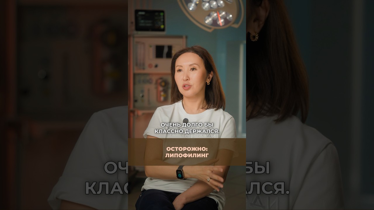 Осторожно Липофилинг❗️ Пластический хирург НИКОЛАЕВА САНДАРА