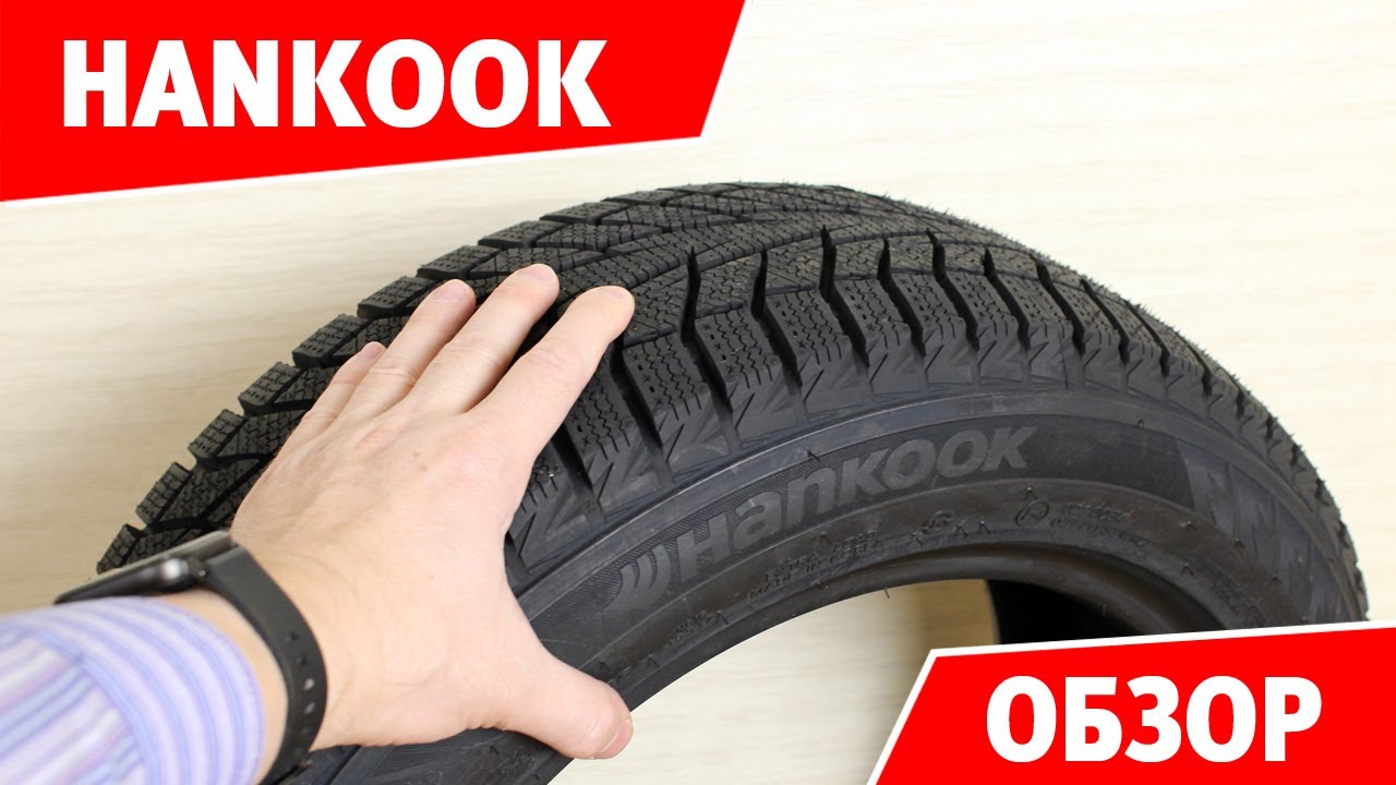 Шины Hankook Winter i*cept iZ2 W616. Как выбрать зимние шины?