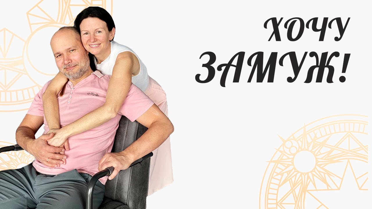 ХОЧУ ЗАМУЖ! ПОКАЗАТЕЛИ В ПРОГНОСТИКЕ.