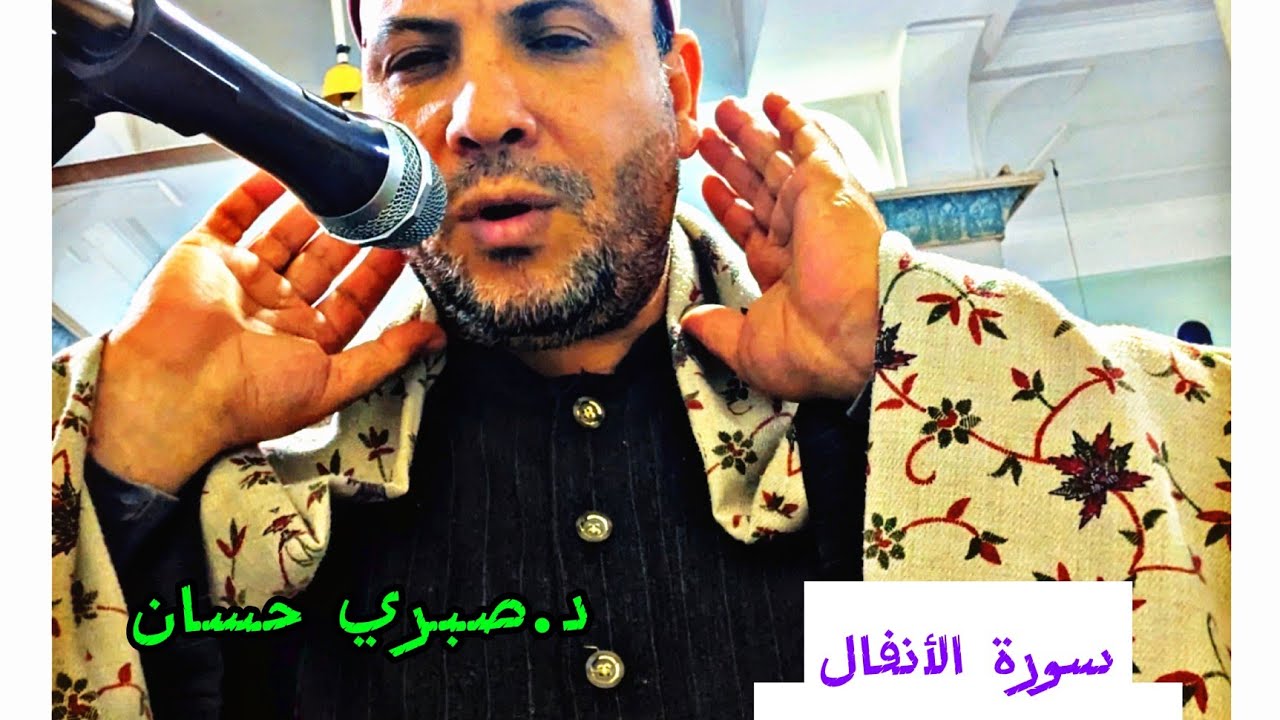 تلاوة مباركة لسورة الأنفال من مسجد المجيدي بفاقوس