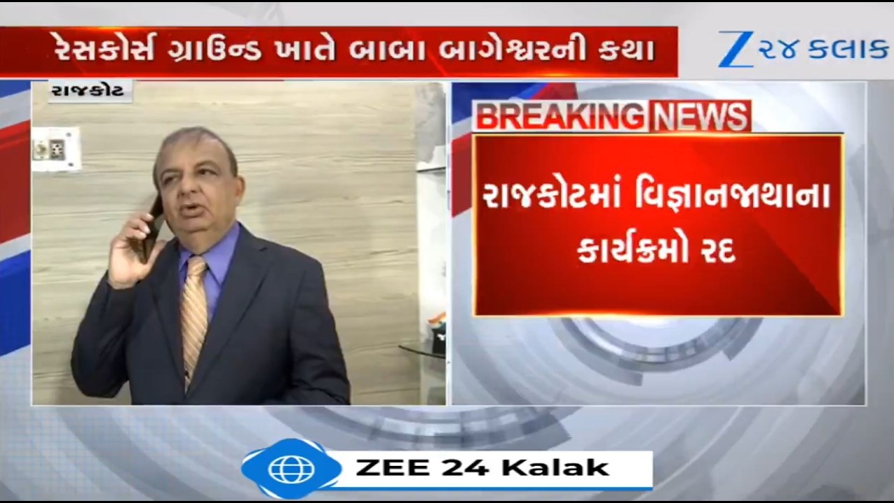 Cops deny permission to Vigyan Jatha for organizing program against Baba Bageshwar in Rajkot