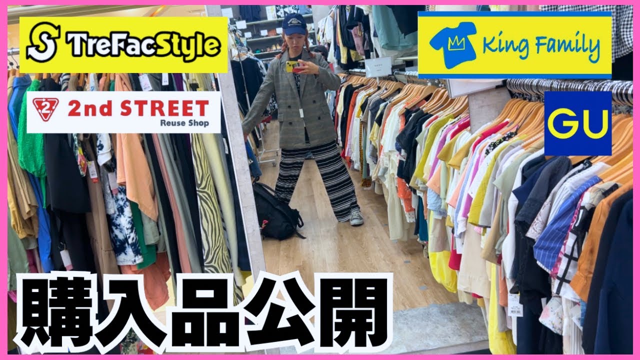 【激安購入品】トレファク/セカスト/キンファミ/GU