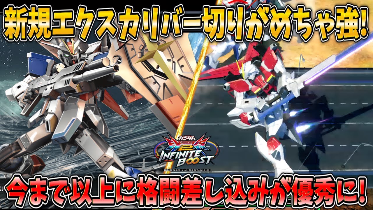 【イニブ実況】新たに追加されたエクスカリバー切りが超優秀！近距離の択が増え更にパワーアップ！【インパルスガンダム(ルナマリア搭乗)】