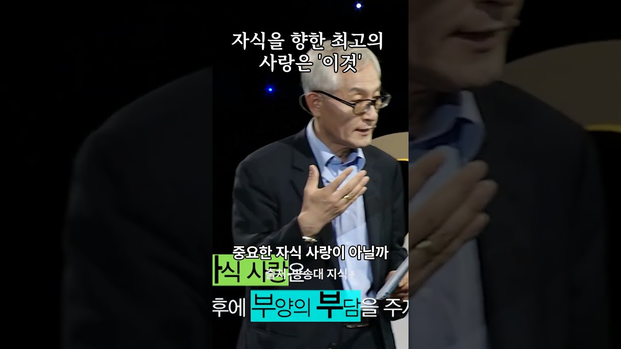 자식을 향한 최고의 사랑은 '이것' #오종남