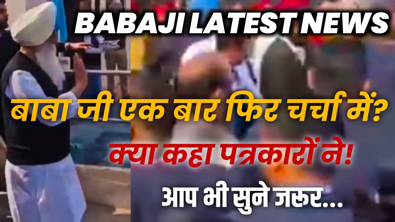 Ferozepur रैली में बाबा जी | Baba Ji in रेली | नशा मुक्ति रैली में बाबा जी | Beas Baba Ji News 