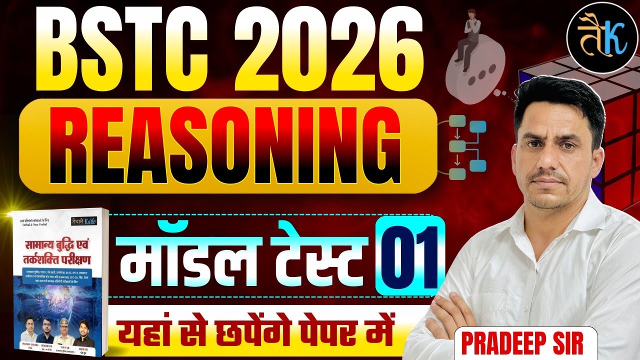 Bstc Reasoning Model Paper 2026 |01 | Bstc Reasoning Classes 2026 |Bstc 2026 Classes |By Pradeep Sir