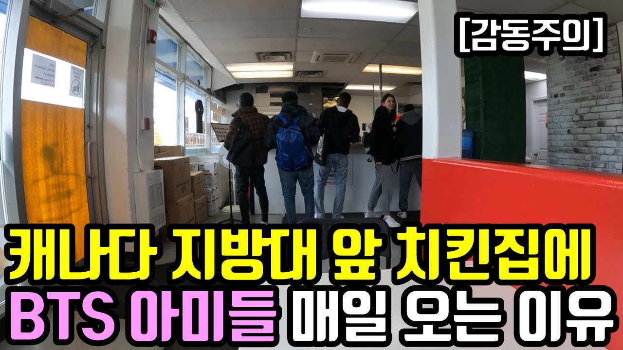 캐나다에서 한식당을 차려 아내와 한국식 치킨으로 지방 대학가를 사로잡은 50대 사장님 부부