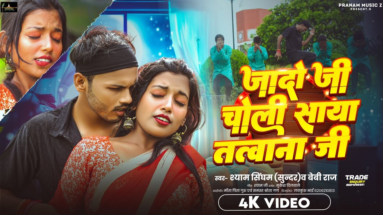 #4k VIDEO | JADO JI CHOLI SAYA TATWAN JI | Shyam Singham(Sundar) | Baby Raj | Maghi Song 
