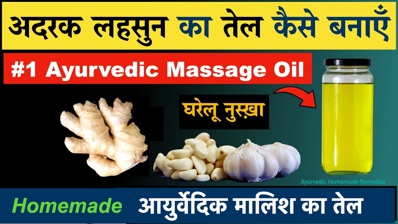 Ginger Garlic Oil Kaise Banaye? Ayurvedic Homemade Oil to stop Hairfall.