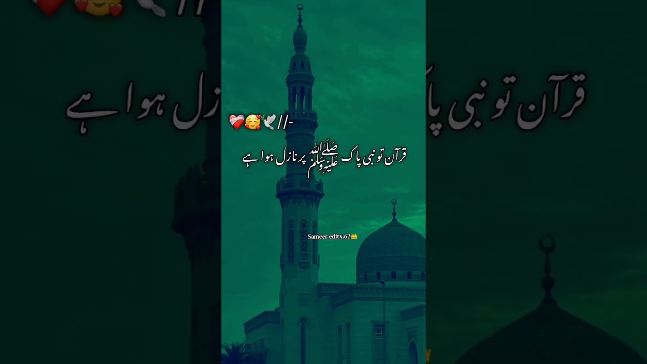 The 📖 Quran has been revealed to the Prophet  All the prophets teach