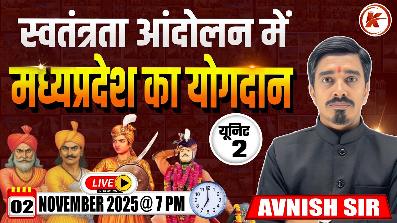 स्वतंत्रता आंदोलन में मध्यप्रदेश का योगदान | MP CLASSES | MPGS CLASSES | MPGS CLASS |BY AVNISH SIR