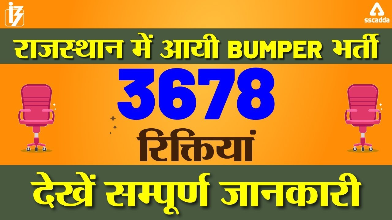 Rajasthan High Court Group D Recruitment 2019 | Rajasthan Group D Notification Full Detail 2019