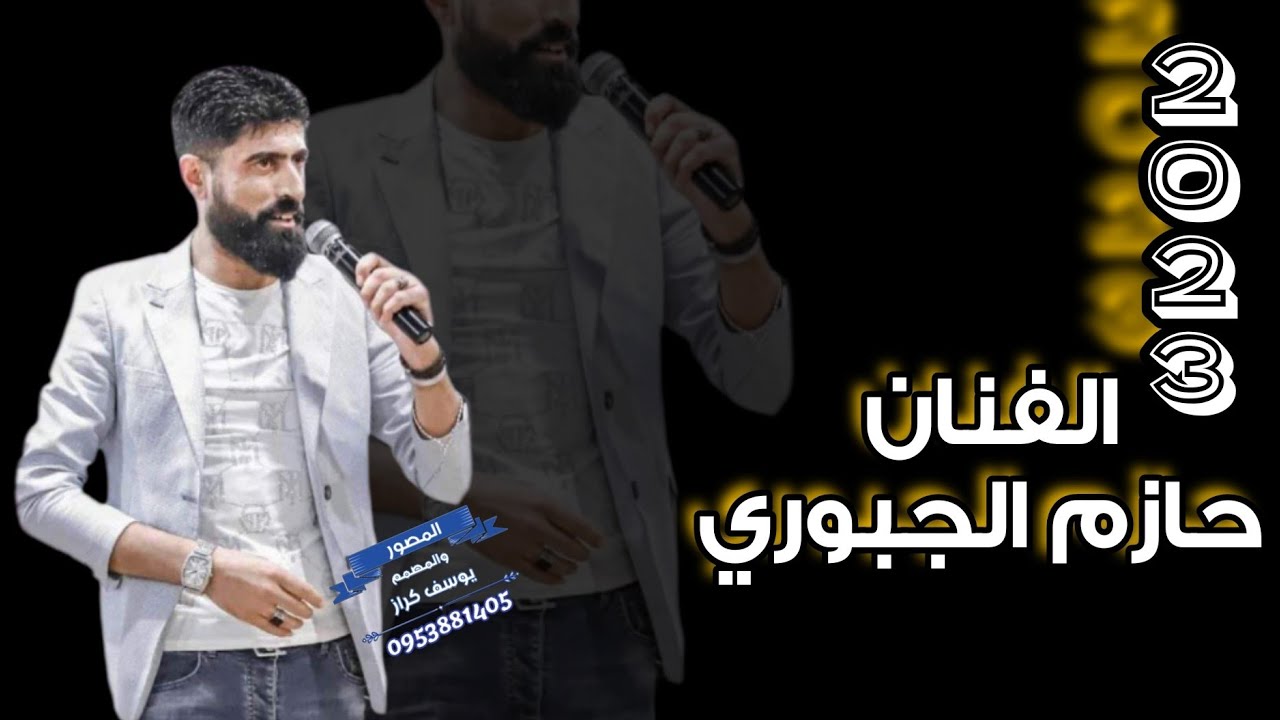 دبكة عرب _ حازم الجبوري _المايسترو عمار عبود