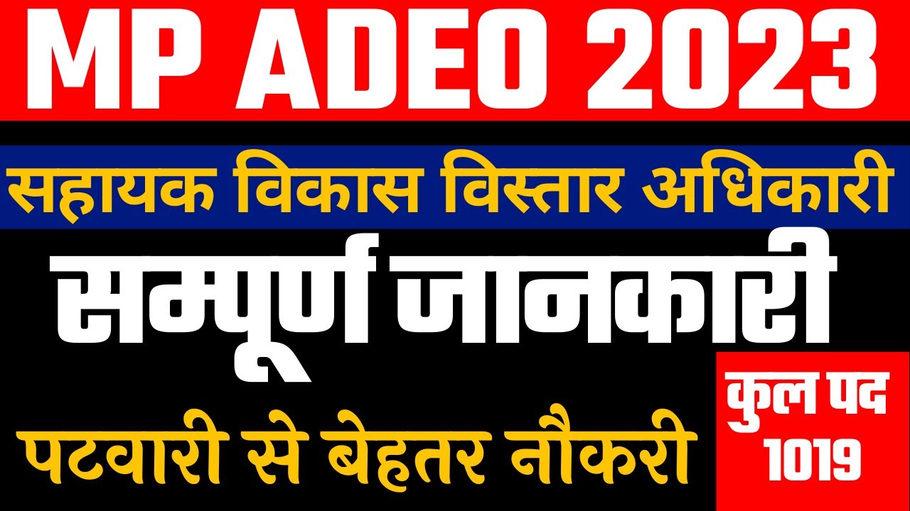 MP ADEO 2023 | Group 2 Sub Group 4 Post Preference | सहायक विकास विस्तार अधिकारी | MP PATWARI 2023