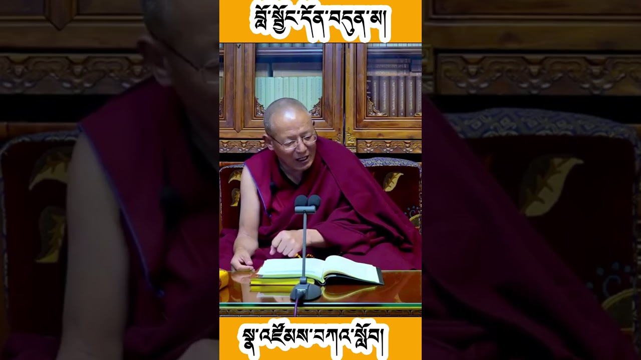བཞི་པ། བློ་སྦྱོང་དོན་བདུན་མ། Seven point mind training རྒན་བསྙན་གྲགས་རིན་པོ་ཆེ།