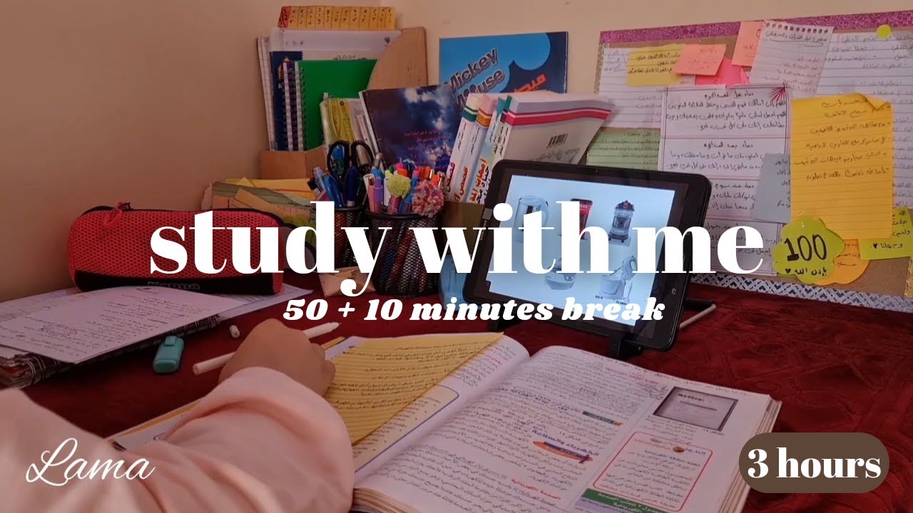 Study with me | ادرس معي ثلاث ساعات مع استراحه