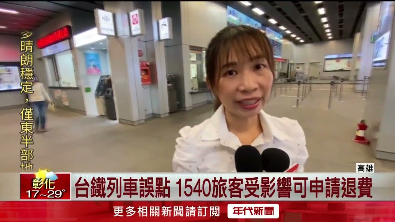 獨家／台鐵列車誤點逾1hr「隔天才退費」 旅客怒槓站務員