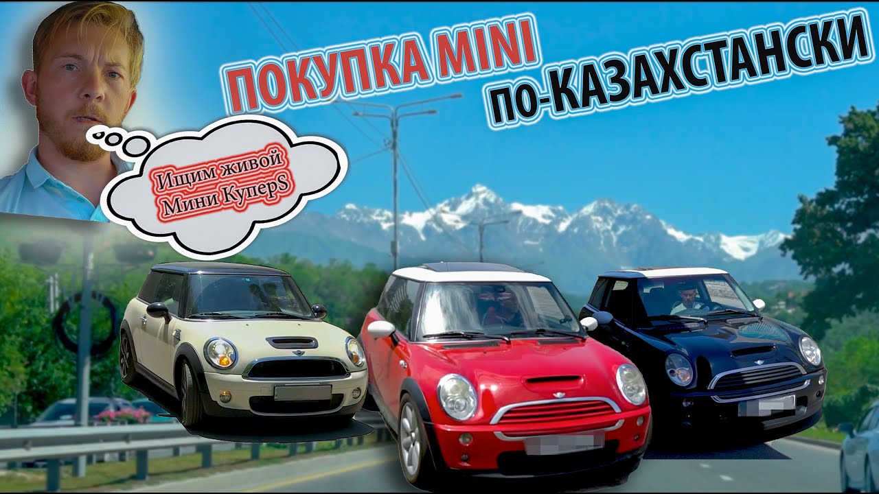 Mini Cooper S!Покупка мечты!Как не нарваться на АВТОХЛАМ!