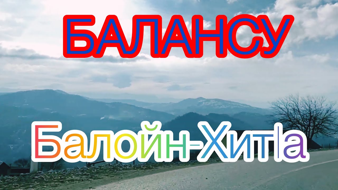 Балансу