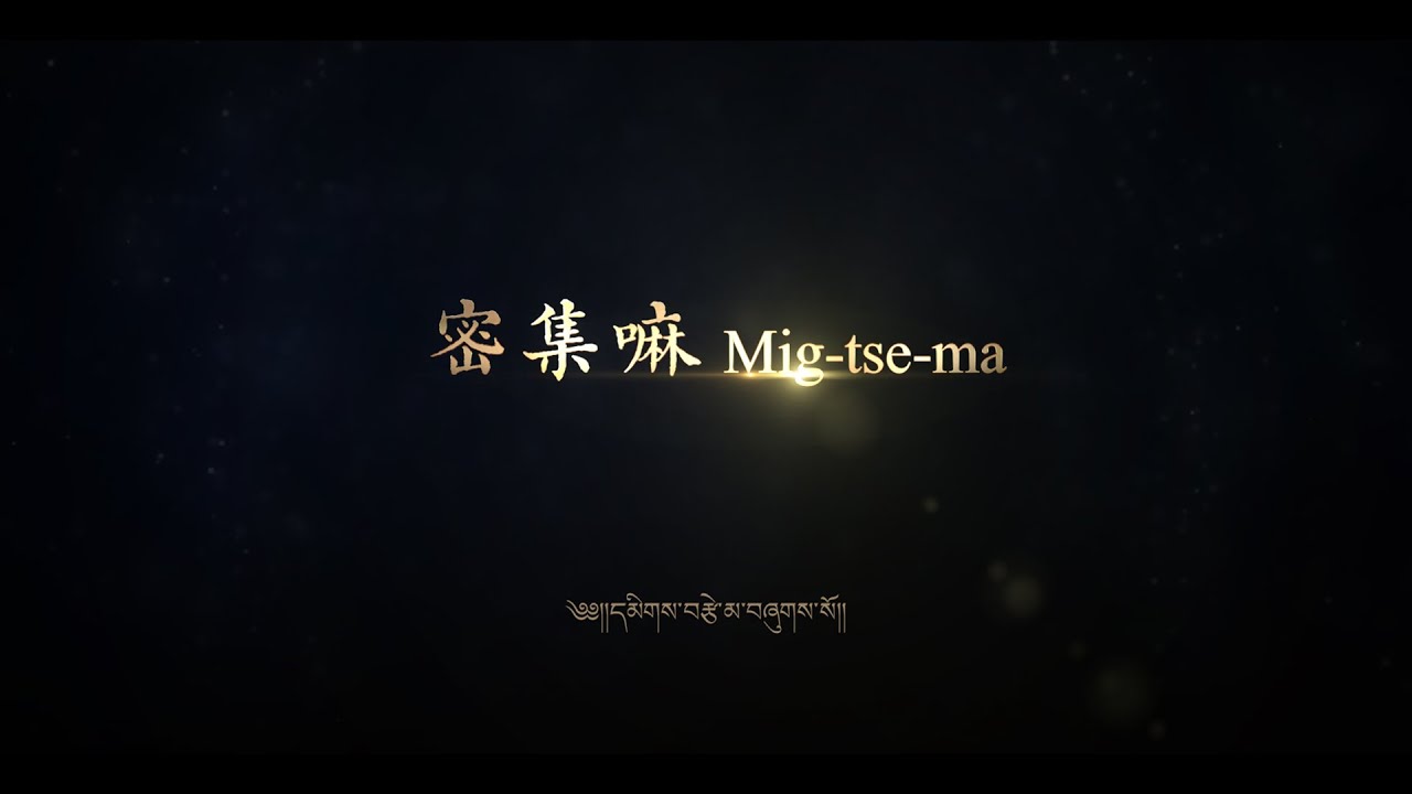 密集嘛 經典版 ｜Official MV
