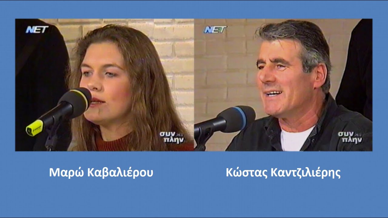 Τραγούδια του Μοριά με τον Κώστα Καντζιλιέρη |