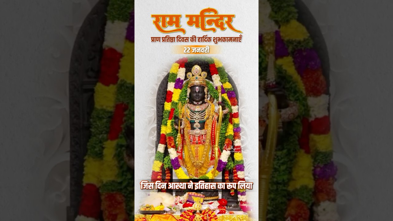 22 जनवरी: राम मंदिर प्राण प्रतिष्ठा की अमर गाथा | Ram Mandir | Pran Pratishtha Diwas | DD News