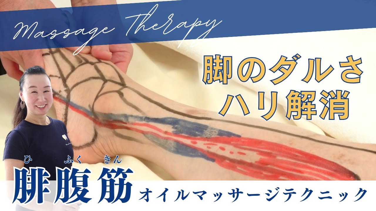 【脚のハリに効果的✰】脚がスッキリ＆軽くなる!!皆が知らない極秘のオイルマッサージテクニック【腓骨筋】