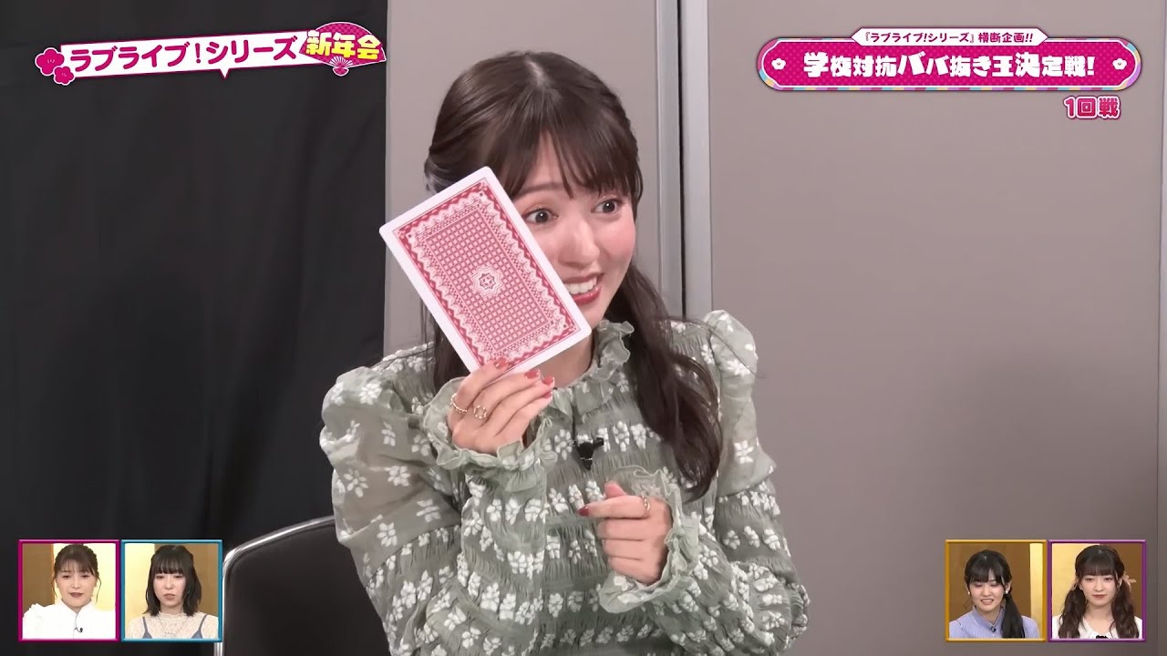 （2023.1.3）ラブライブ！シリーズ新年会 ～新年に『なってしまった！』今年も『ユメ+ミライ＝無限大』みんなの『夢が僕らの太陽さ』2023年も『WE WILL!!』SP～