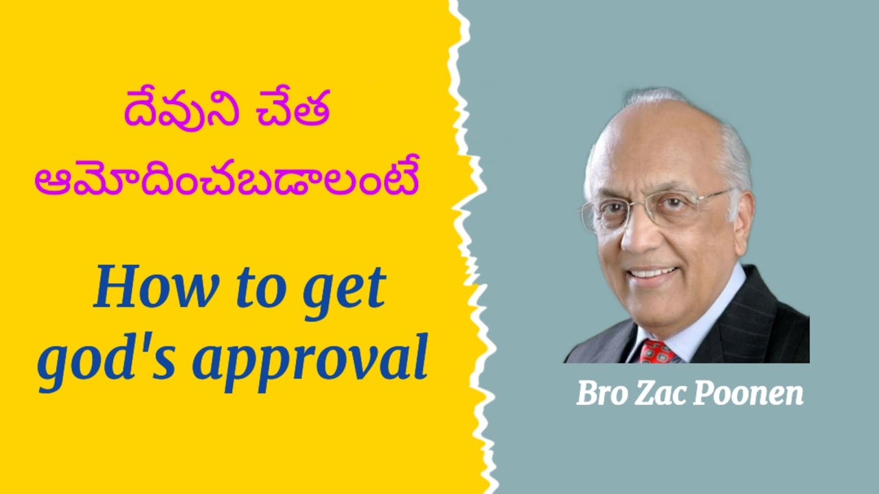 దేవుని చేత ఆమోదించబడాలంటే.How to get god's approval.@CHRIST AND HIS CHURCHBroZacPoonentelugusermon