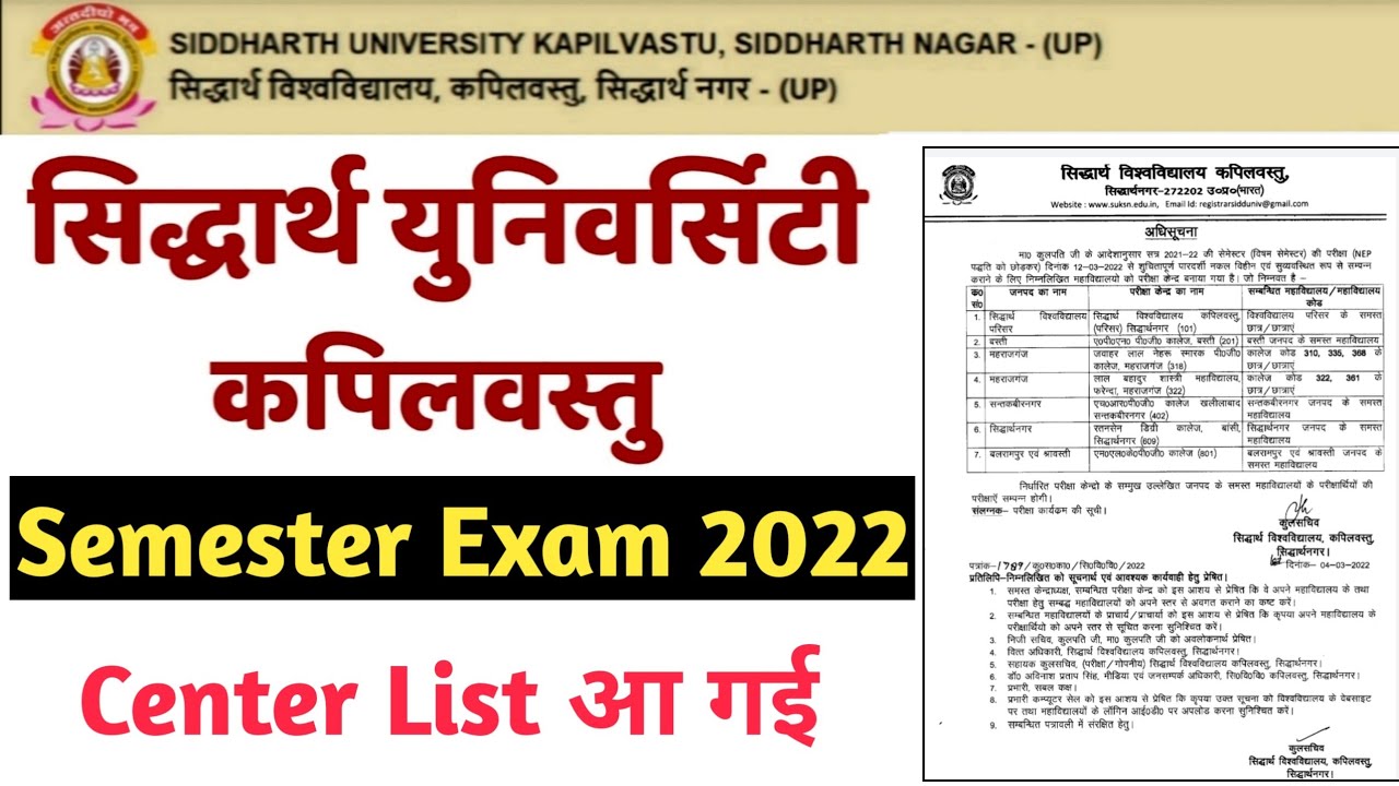 Siddharth University Kapilvastu Exam Center List 2022 kase Download kare || Siddharth University