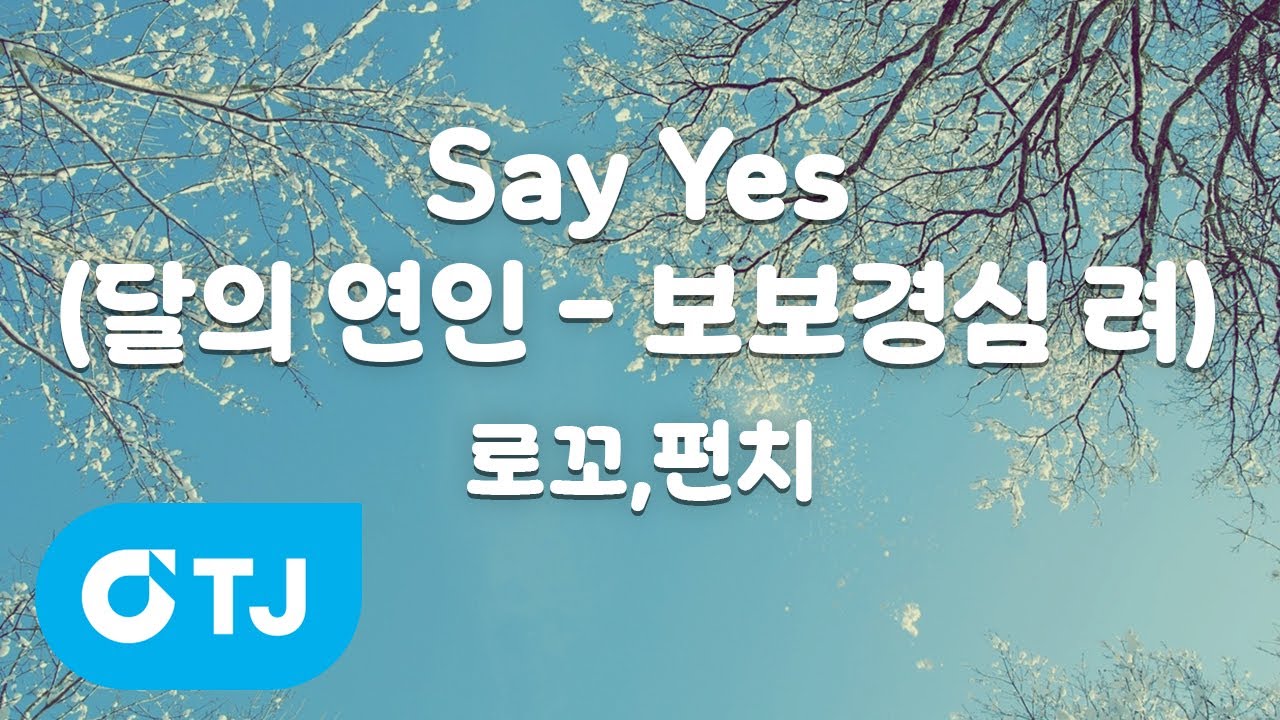 [TJ노래방] Say Yes(달의연인-보보경심려OST) - 로꼬,펀치 / TJ Karaoke