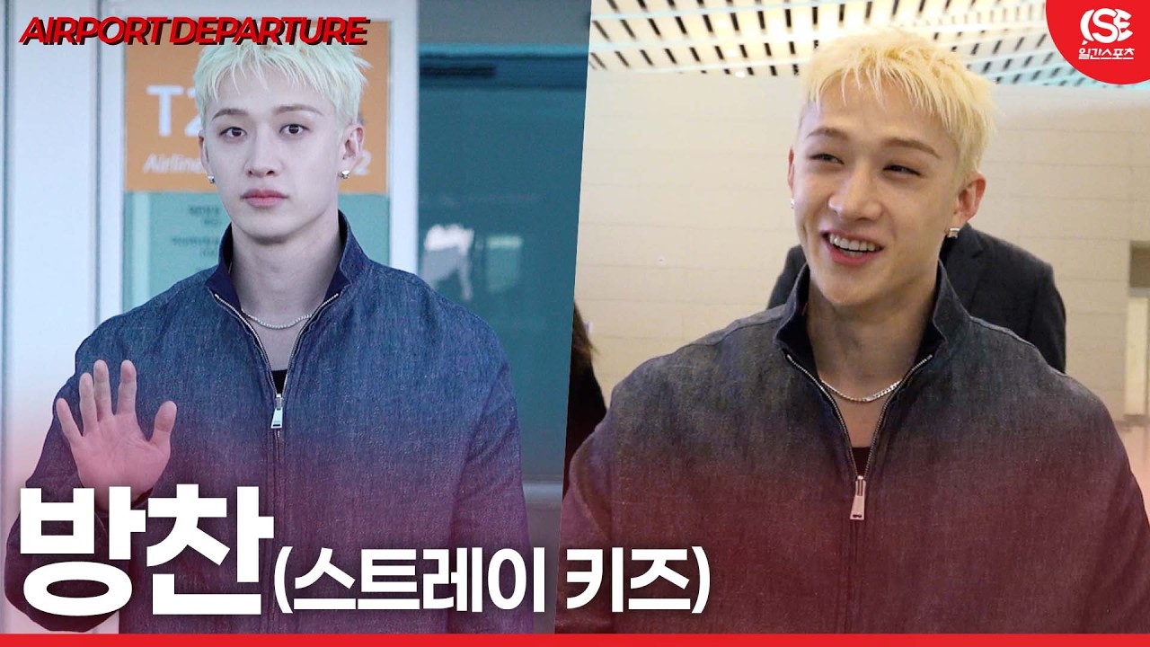 [영상] 스트레이 키즈 방찬, ‘명품 비주얼 그 자체’…현실판 만화 주인공 비주얼