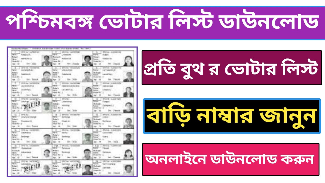 How to check name in New voter list 2020। 2020 voter list West Bengal।