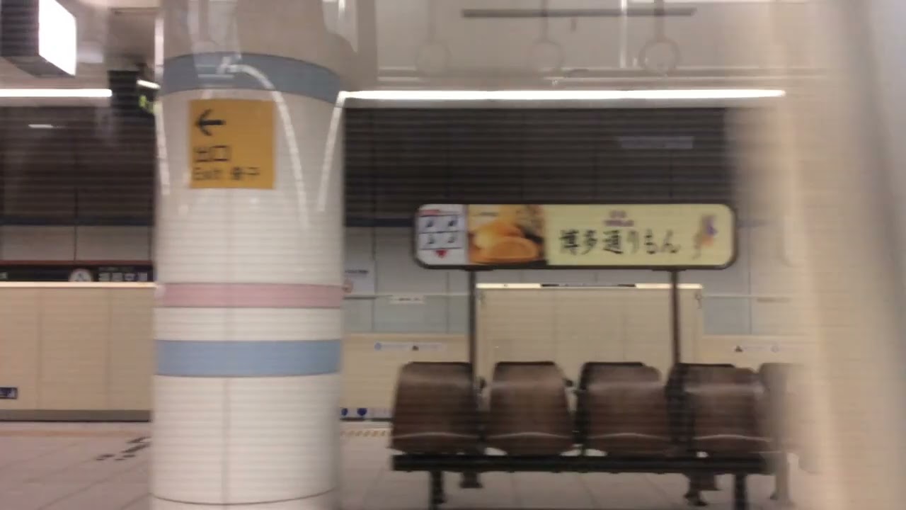 【福岡市交通局　福岡市営地下鉄空港線】福岡空港→博多 2026.1.31