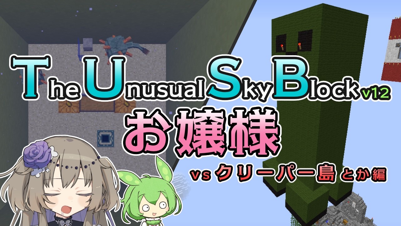 【Minecraft】防具(とか)縛りのTUSBお嬢様 vs クリーパー島とか編【VOICEVOX実況】