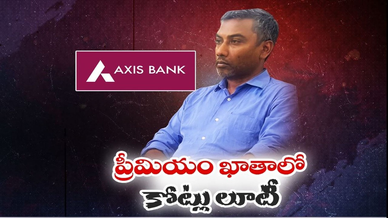 Hyderabad Axis Bank Scam | Manager Arrested in ₹6.5 Crore Fraud