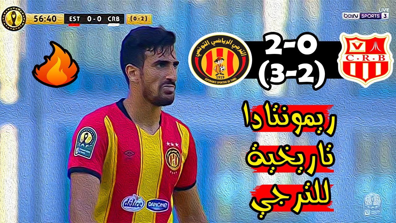 ملخص وركلات ترجيج مباراة الترجي الرياضي وشباب بلوزداد 2-0 (3-2)🔥دوري أبطال افريقيا🔥Est Vs Belouizdad