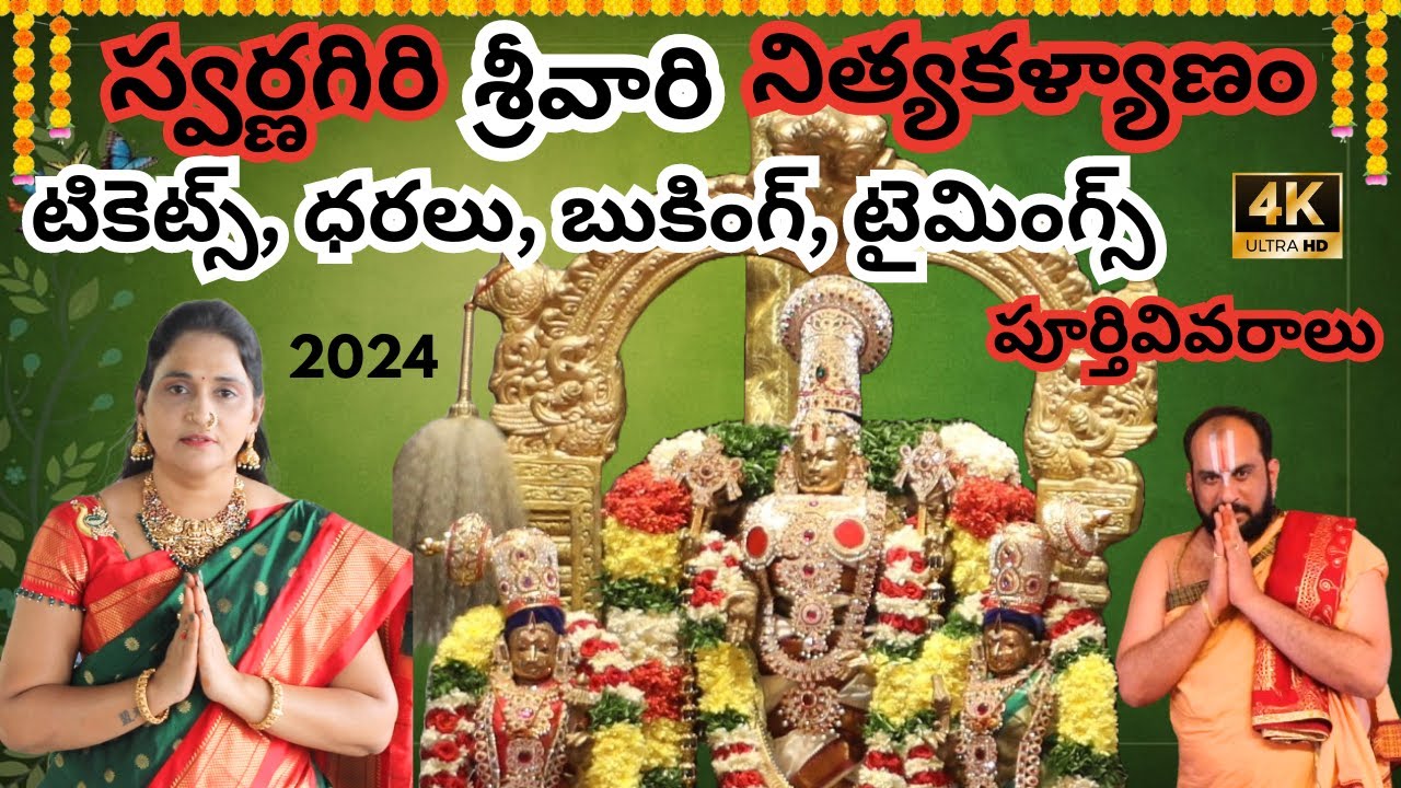 SWARNAGIRI SRI VARI NITYA KALYANA MAHOSTAVAM TICKET COSTS, TIMINGS, BOOKING FULL DETAILS🙏|AR STUDIOS