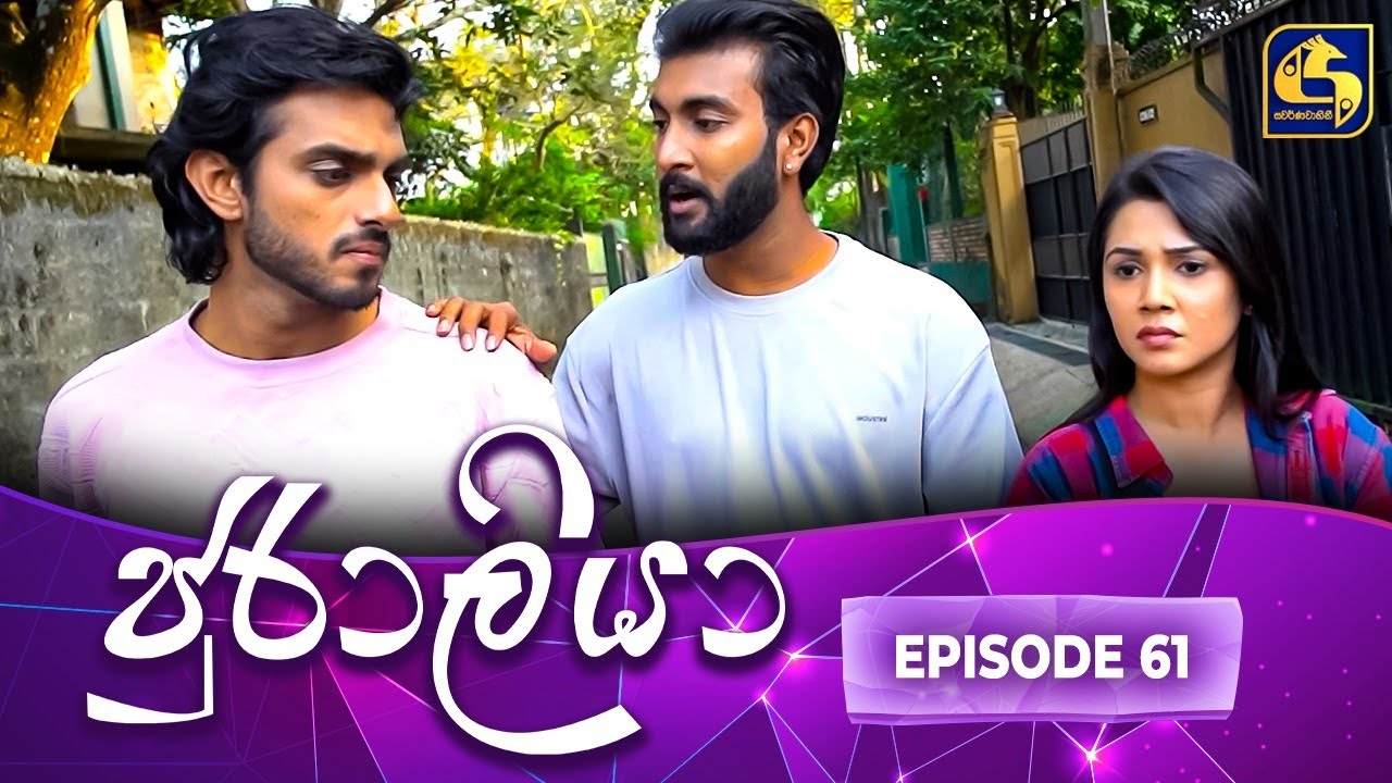 JURALIYA || EPISODE 61 || ජුරාලියා || 19th February 2025