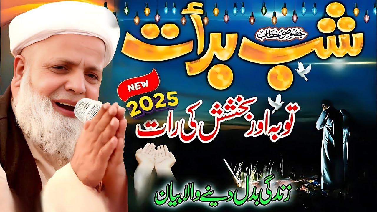 Shaban Ki Fazilat -- Ramadan 2025 is Coming!🌙 Jafar Hussain Qureshi New Bayan | Heart Touching Bayan