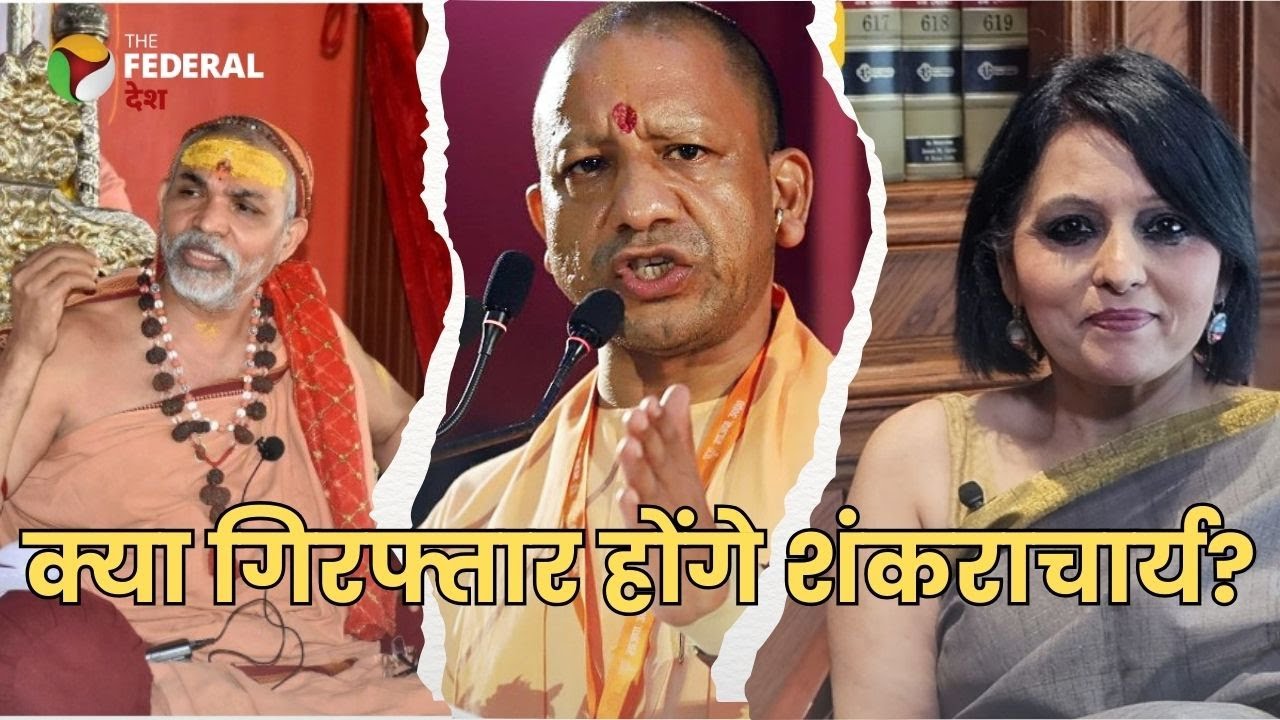 क्या #uttarpradesh में #bjp को बैकफायर करेगा #shankaracharya अविमुक्तेश्वरानंद सरस्वती का धरना?