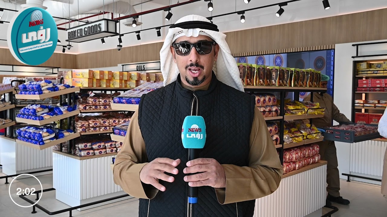 شركة المطاحن الكويتية افتتحت منفذا لبيع منتجاتها في جمعية اليرموك