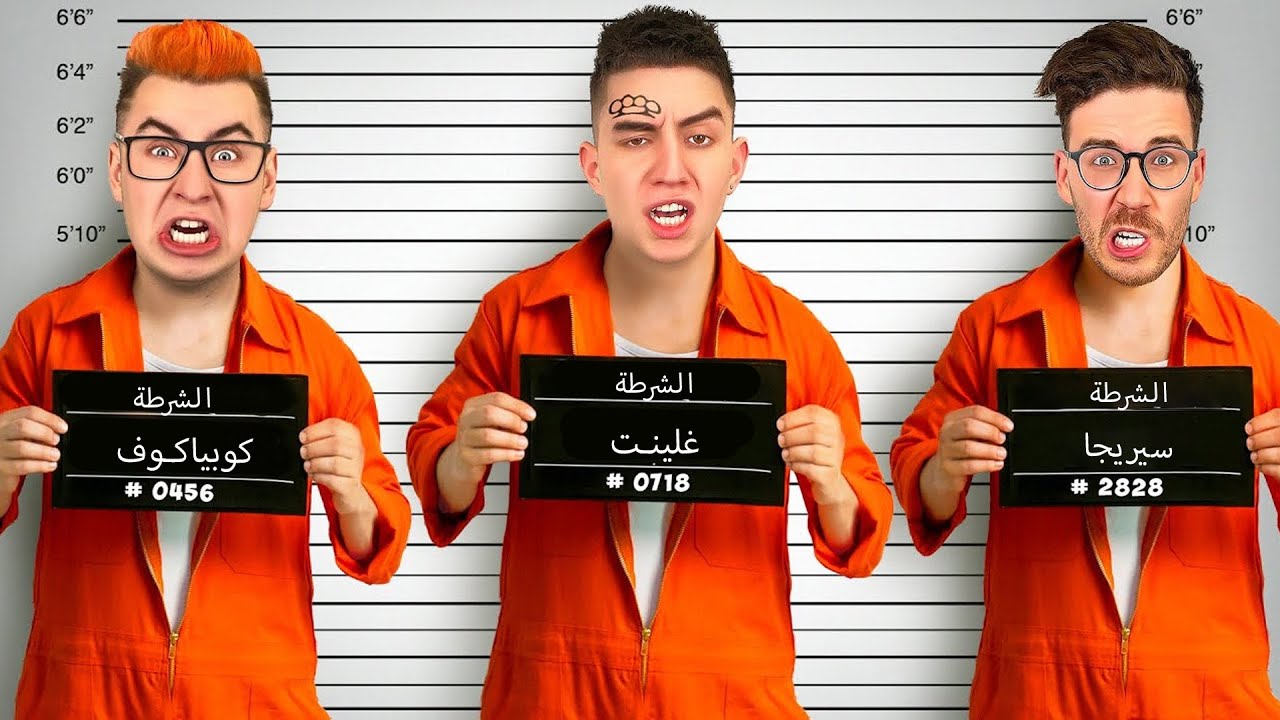 اصبحنا مجرمين لـ 24 ساعة .. تحدي !