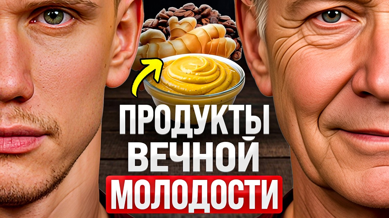 Что есть, чтобы выглядеть на 10 ЛЕТ моложе? ЭТИ 5 продуктов замедляют старение изнутри